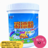 彩漂粉氧漂粉漂白粉衣服去霉去黄增白增艳抑菌去渍家用彩漂洗衣粉