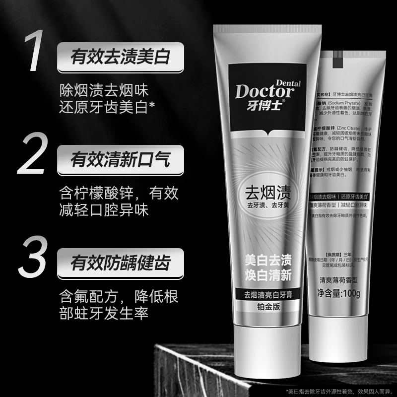 牙博士铂金版去烟渍亮白牙膏含氟防蛀健齿除烟味清新口气还原牙齿洁白 100g*1支高清大图