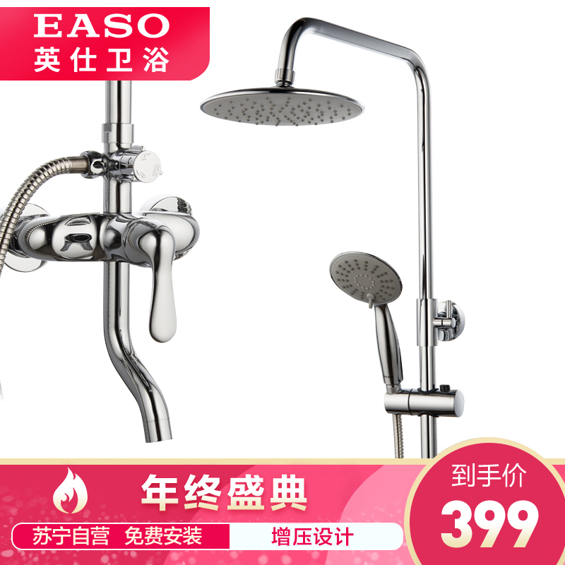 [苏宁自营]英仕卫浴EASO 精铜带下出水可升降八寸顶喷增压手持花洒套装