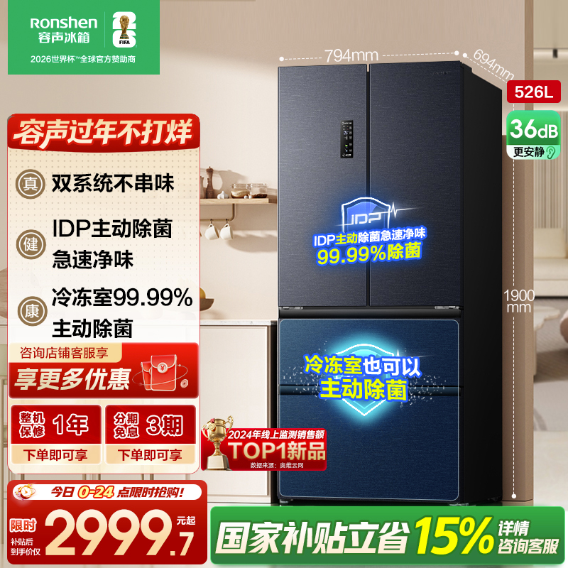 容声（Ronshen）526升双净双系统电冰箱法式对开多门四开门一级能效风冷无霜家用节能变频BCD-526WD1MPA灰