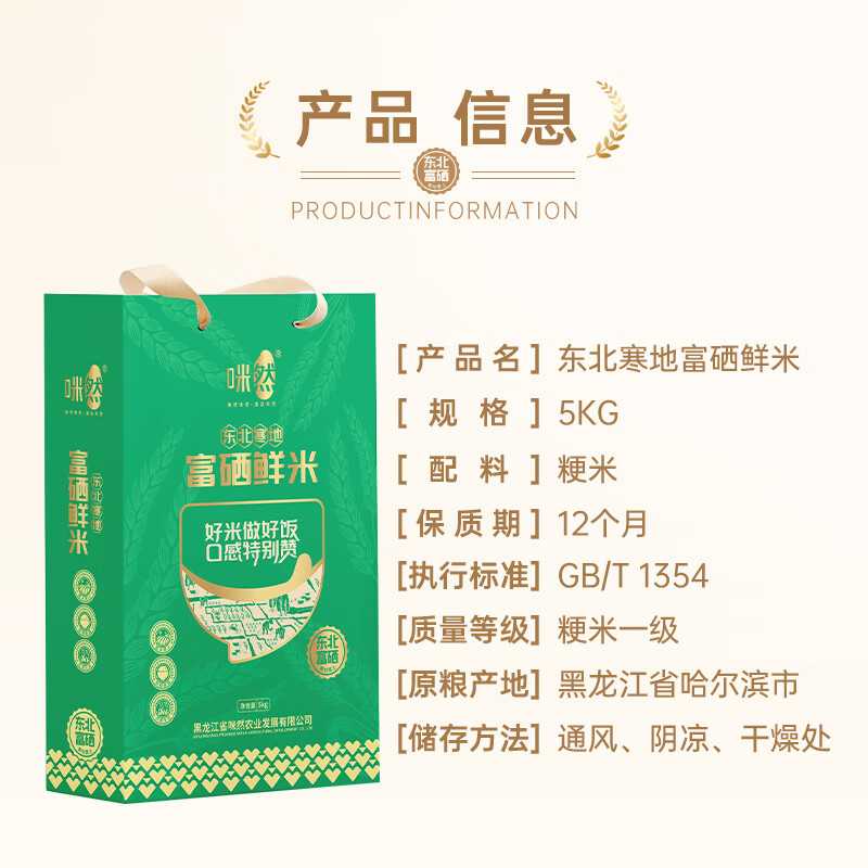 咪然东北寒地富硒鲜米礼盒 5kg高清大图