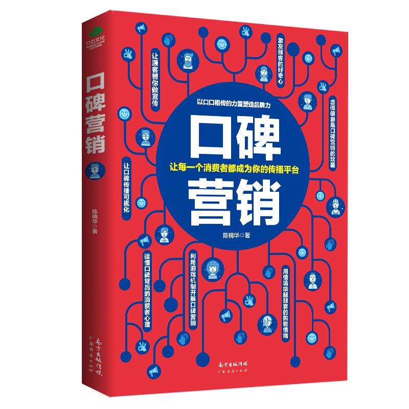 醉染图书口碑营销9787545452020高清大图