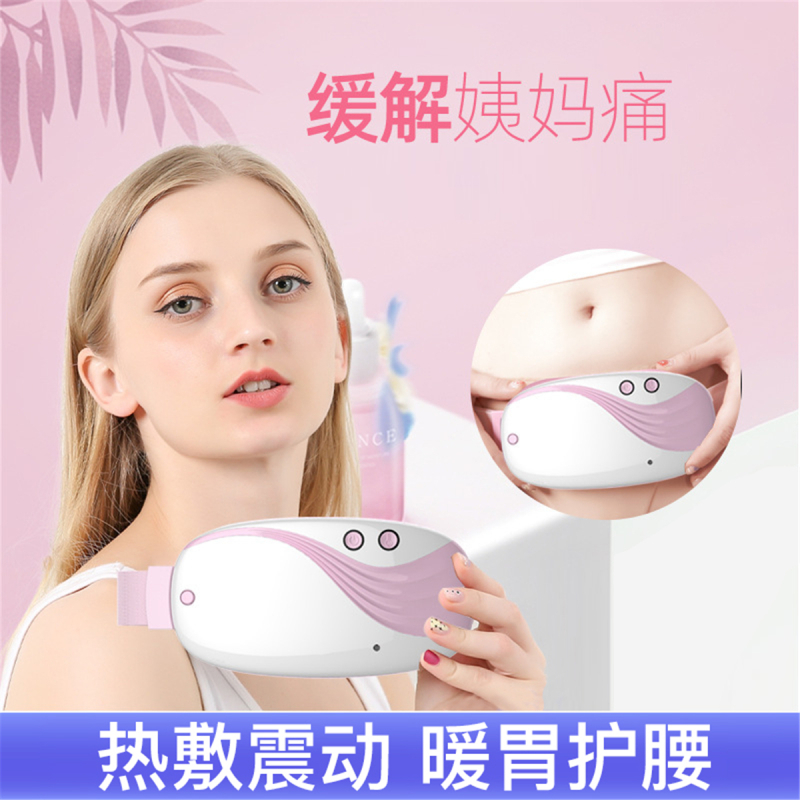 璐瑶(LUYAO) 9524B暖宫护腰带大姨妈神器震动加热防宫寒肚子疼充电款暖宫宝