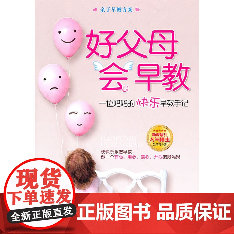好父母会早教一位妈妈的快乐早教手记(含1CD) 吴琦玲 中国妇女出版社 正版书籍高清大图