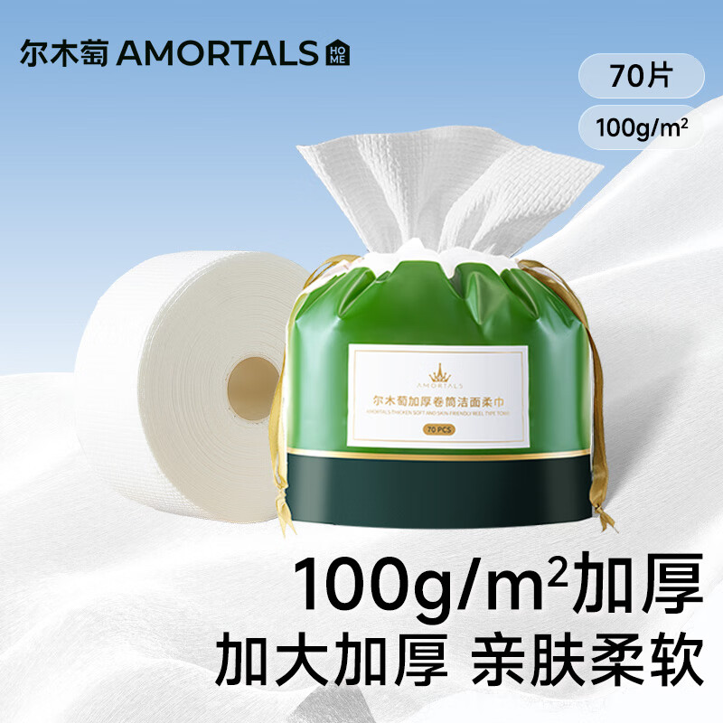 AMORTALS尔木萄 加厚卷筒洁面柔巾(100g)高清大图