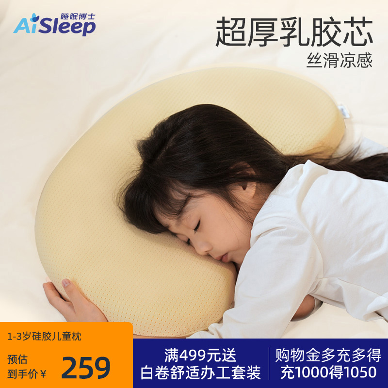 睡眠博士(AiSleep)儿童枕婴幼儿枕A类可机洗烘干暴晒透气硅胶枕芯