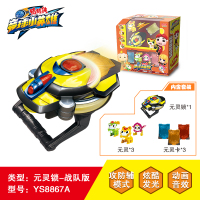 猪猪侠元灵锁战队版(猪猪侠)YS8867A/B
