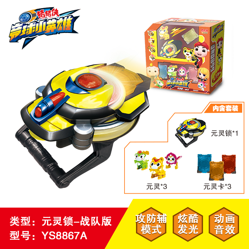 猪猪侠元灵锁战队版(猪猪侠)YS8867A/B