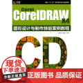 Corel CoreIDRAW X4 图形设计与制作技能案例教X