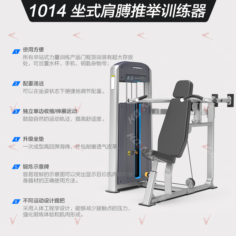 康强坐式肩膊推举训练1014商用健身器材健身房专用力量训练器高清大图