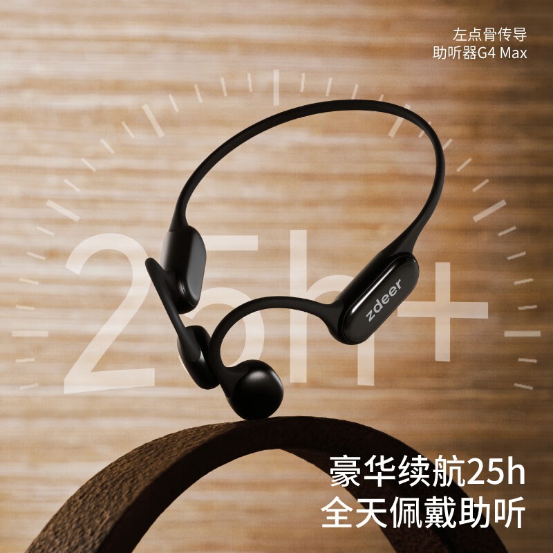 Zdeer/左点 骨传导助听器 4代Max版高清大图