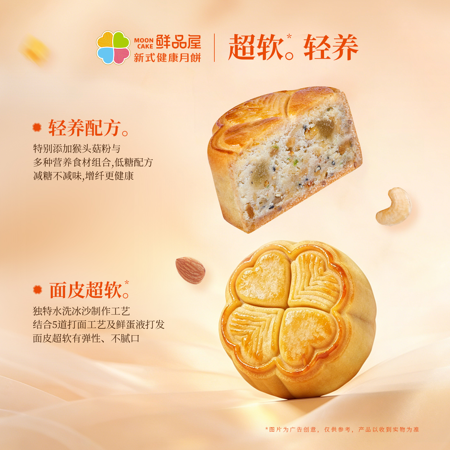 鲜品屋-985g鲜品八星拱月中秋礼盒高清大图