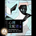 【醉染正版】心理支配者2 翼苏 诡秘案件VS呆萌日常 悬疑烧脑惊悚侦探破案探案暖萌爱情大鱼文化系列青春文学悬爱小说书籍说