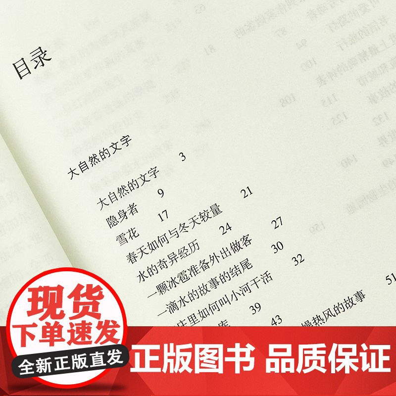 正版书籍 大自然的文字 名著阅读力养成丛书 中小学生课外阅读 9-10-11-12岁成长文学作品 中小学生课外阅读 儿童高清大图