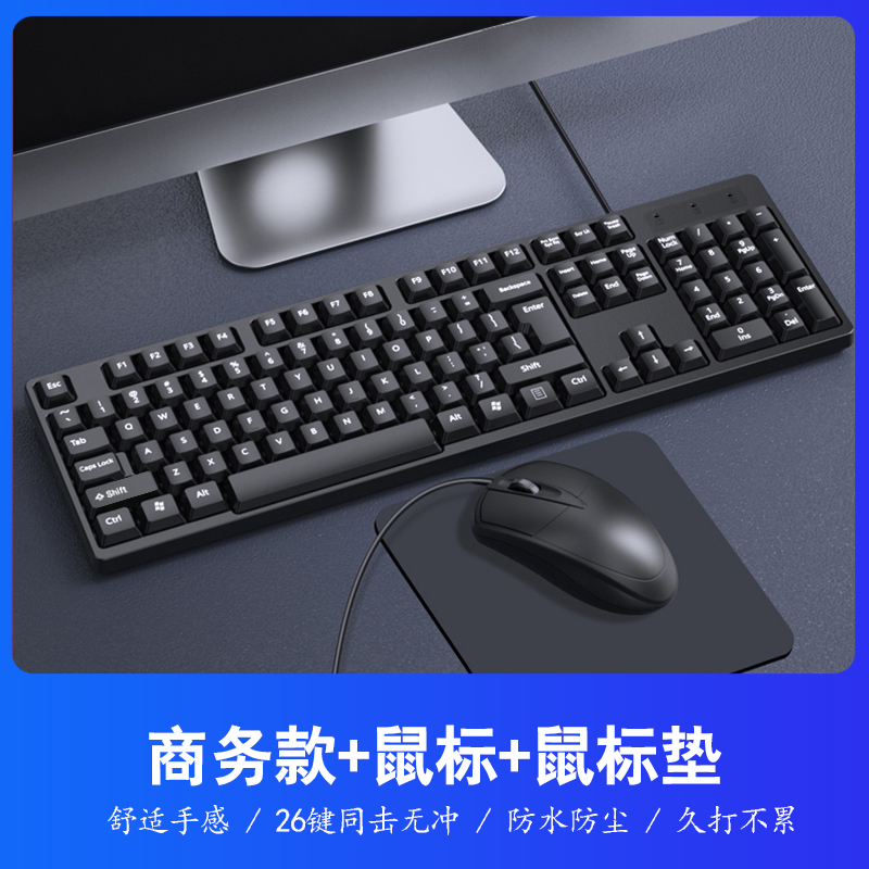 【补贴10%】键盘鼠标套装电脑台式笔记本办公打字专用USB有线机械键盘 【按键轻音】经典黑◆键盘鼠标套装+鼠标垫