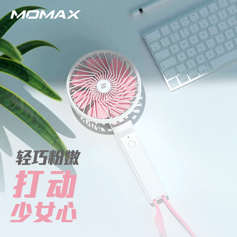 Momax摩米士 手持小风扇折叠便携usb可充电风扇学生宿舍办公室桌面迷你电扇随身扇马卡龙清新女生风扇