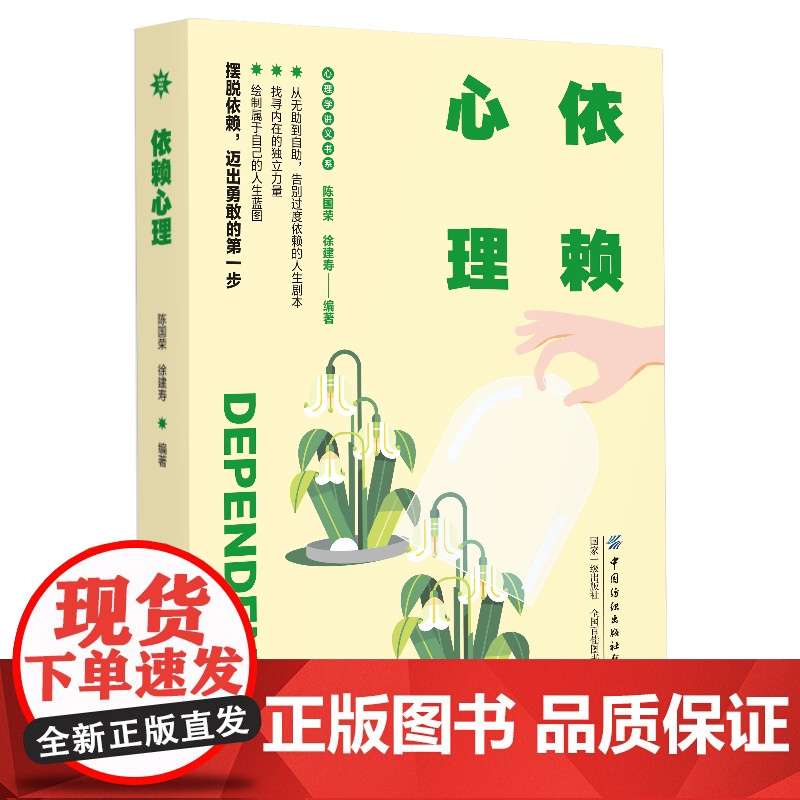 依赖心理摆脱依赖,迈出勇敢的重要一步高清大图