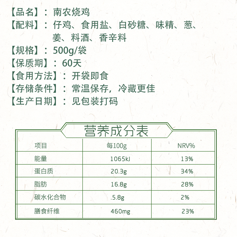 童年记忆 南农烧鸡整只南京农业大学特产手撕扒鸡叫花鸡五香酥鸡风味酱卤味即食真空熟食包装卤味500g