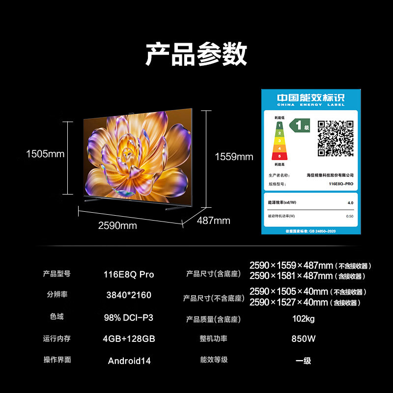 海信电视机E8Q Pro 116英寸 U+MiniLED 信芯H7 黑曜屏Pro以旧换新