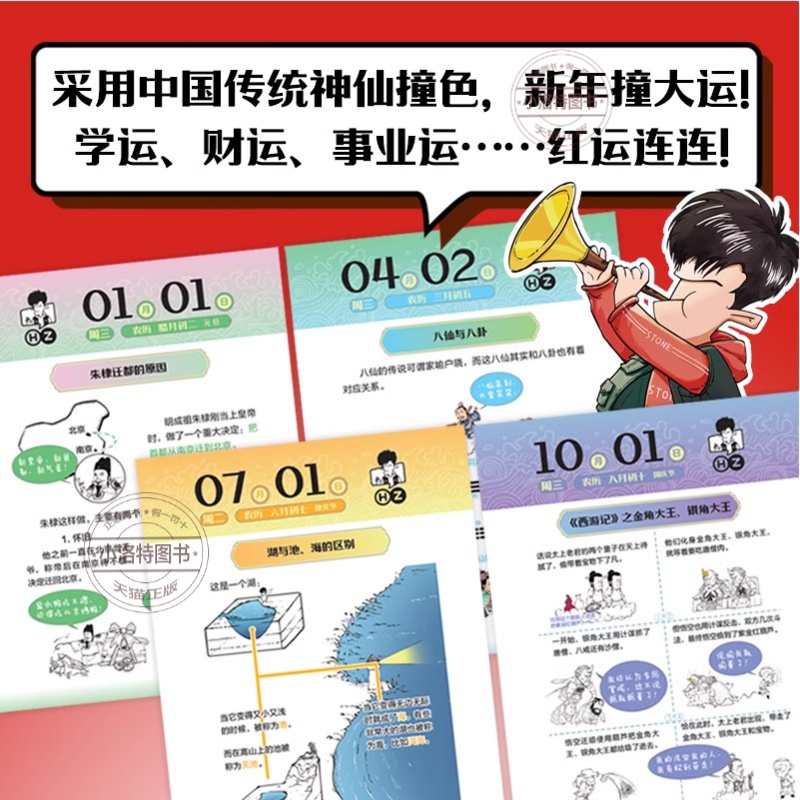 [正版]混知百科日历2025年新版台历桌面摆件蛇年创意礼物礼盒文创儿童百科全书半小时漫画科技物理化学生物历史地理人文启高清大图