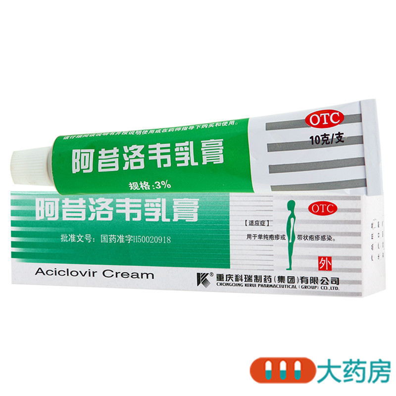 [10盒]科瑞 阿昔洛韦乳膏 10g:3%/盒*10盒单纯疱疹带状疱疹感染