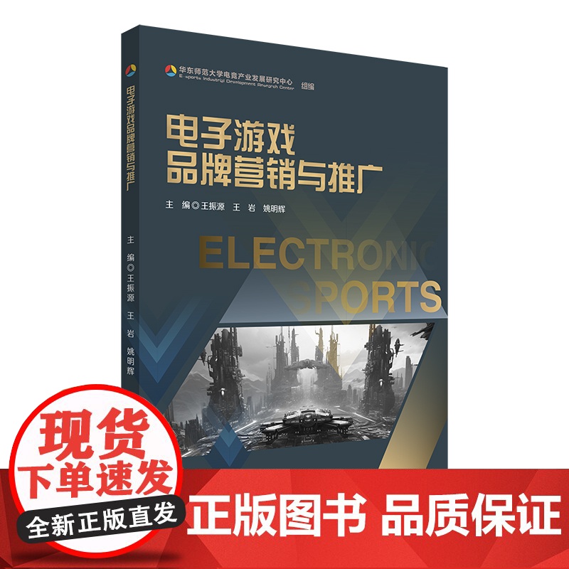 电子游戏品牌营销与推广高清大图