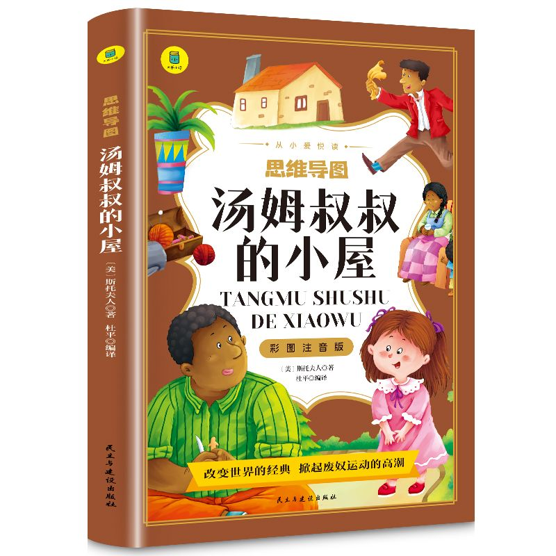正版新书]思维导图十二生肖的故事无9787513941068高清大图