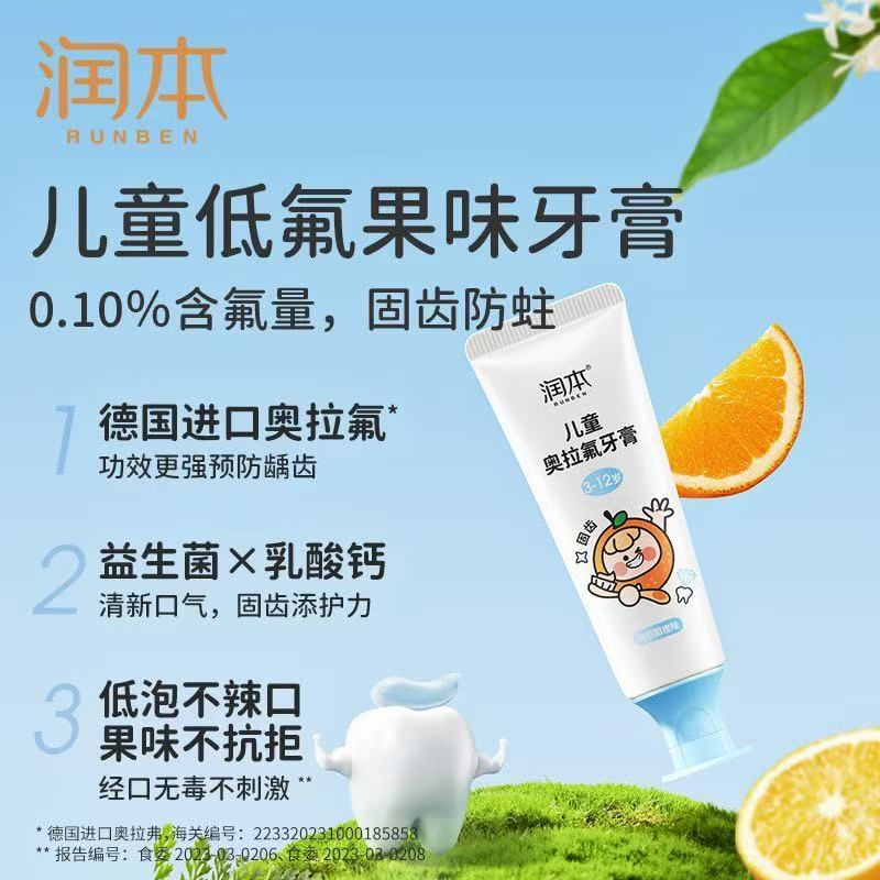 润本 儿童幼儿奥拉氟低氟果味牙膏清洁护理防龋 60g高清大图