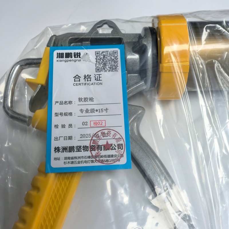 湘鹏锐 软胶枪 专业级 15寸 把高清大图
