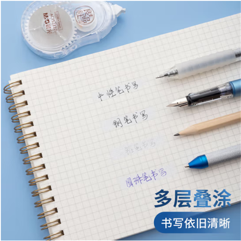 晨光(M&G)20m*5mm透明修正带涂改带良品社系列改正带ACT52312 单支装 16支起售