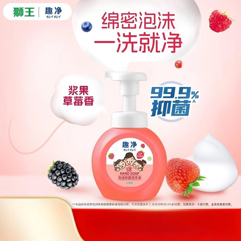 狮王 趣净泡沫抑菌洗手液(浆果草莓香)250ml