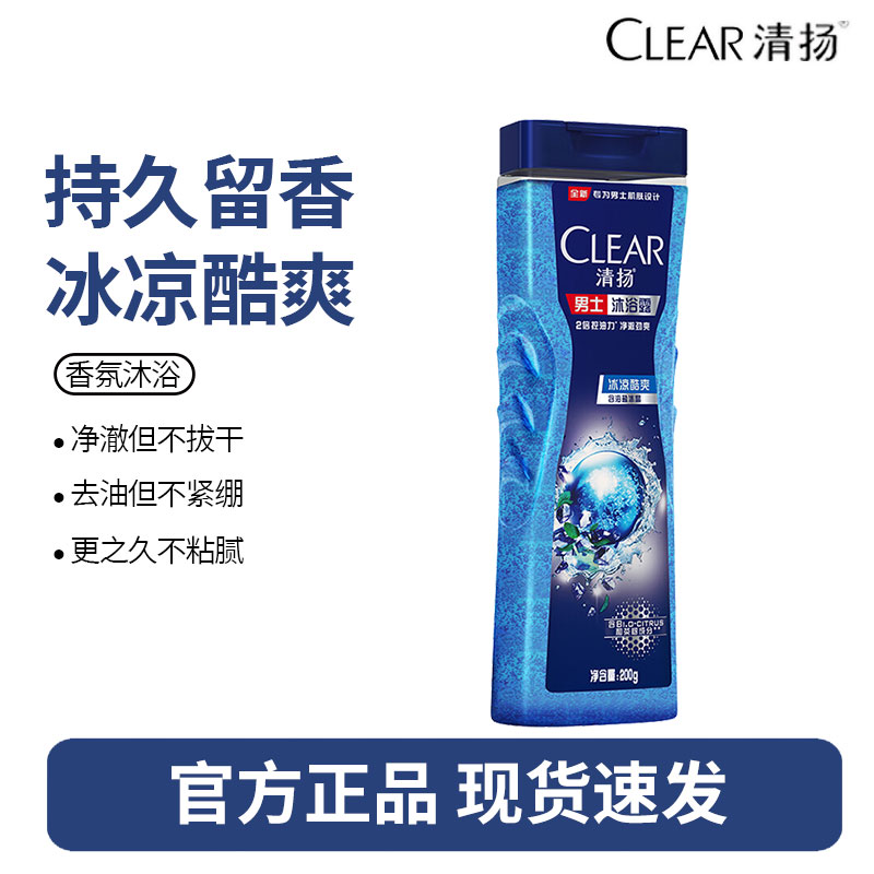 清扬沐浴露200g-冰凉酷爽