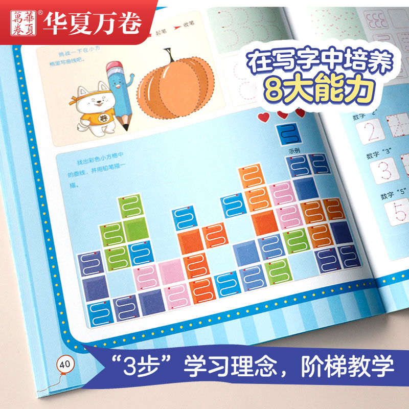 醉染图书3步学写字 控笔9787313141高清大图