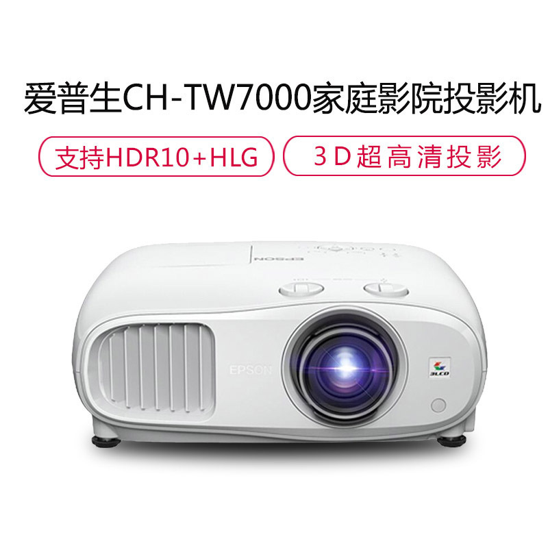 爱普生(EPSON)CH-TW7000 品质家用娱乐电视4K超高清3D投影仪 投影机家用 套餐1