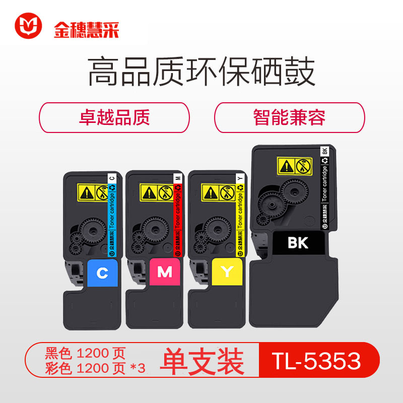 金穗慧采 TL-5353 红色硒鼓 适用于立思辰 GA 7530cdn/GA 3530cdn 硒鼓/粉盒