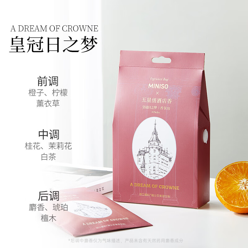名创优品(MINISO)五星级酒店系列香包车载香薰挂件 皇冠日之梦4包*2盒