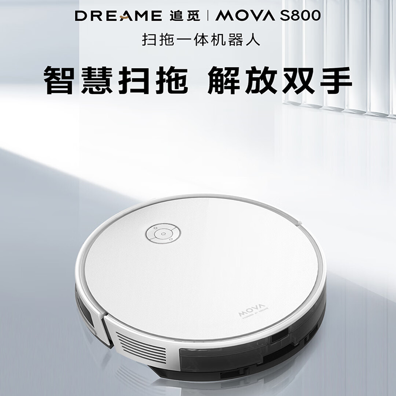 Mova追觅 智能扫地机器人扫托一体机拖地机 S800高清大图
