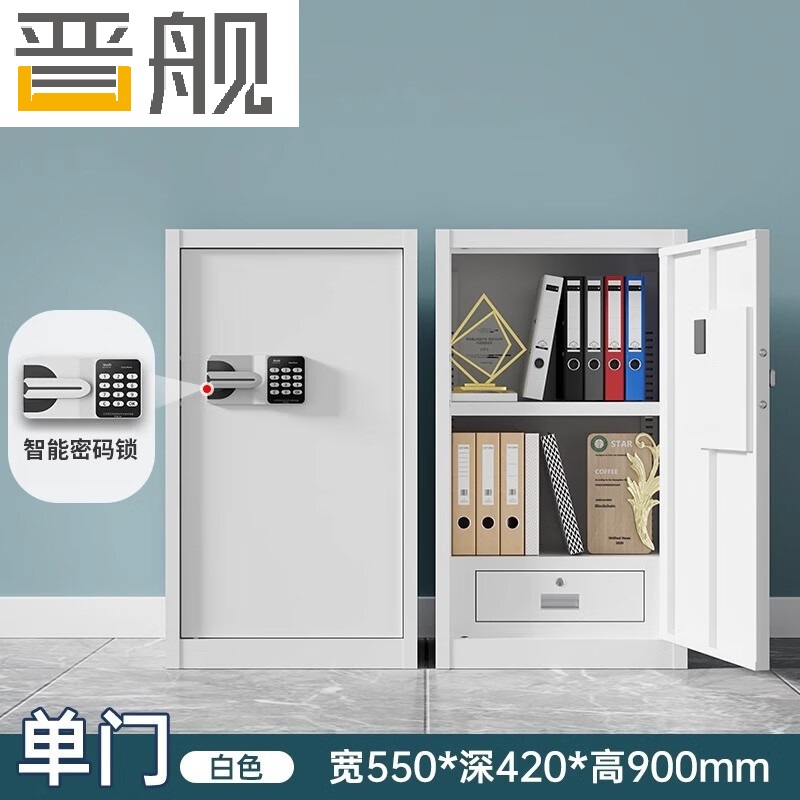 晋舰保密柜铁皮文件柜带锁储物柜办公室保险柜单门900高国宝密码锁高清大图