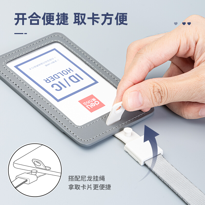 得力 (deli) 皮质PU证件卡牌卡套 挂绳 64832