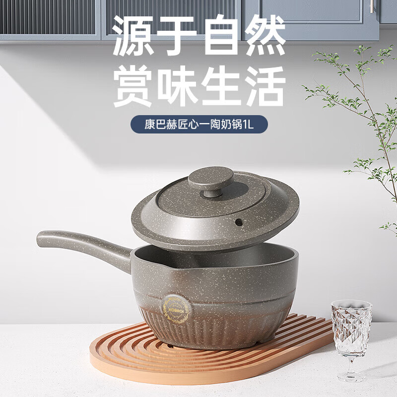 康巴赫 锅具匠心一陶奶锅1L LPB-JXYT1000