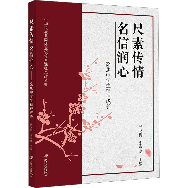 [N]尺素传情 名信润心——聚焦中学生精神成长-9787568422109图片