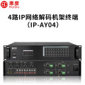 惠度（HuiDu）IP-AY04专业4路网络解码机架终端音频解码电源管理适用商场学校单位公园车站会场展馆广播系统