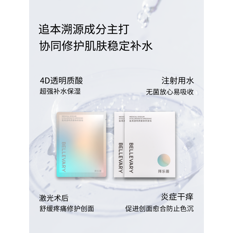 拜乐薇医用透明质酸钠修复贴术后油痘肌肤淡化痘印补水保湿