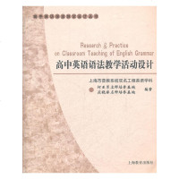 0910高中英语语法教学活动设计