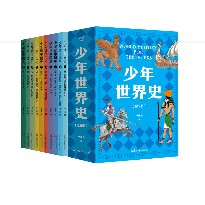 少年世界史+少年读中国史(套装2册) [正版]少年世界史+少年读中国史(套装2册) 儿童文学 历史读物 出品高清大图