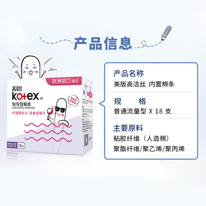 高洁丝美版内置短导管棉条18支装(普通流量)女生卫生巾姨妈巾
