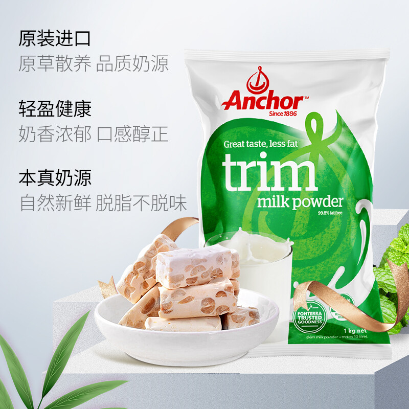 安佳(Anchor)成人脱脂奶粉 1kg/袋 进口奶粉 1000g 学生奶粉 进口食品 新西兰进口高清大图
