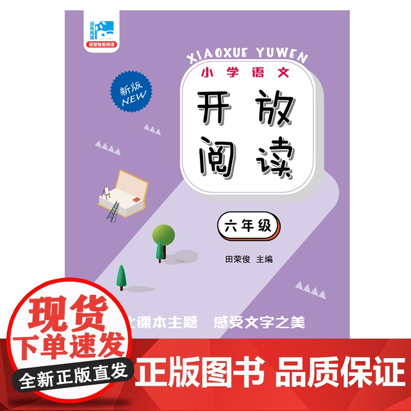 开放阅读.六年级高清大图
