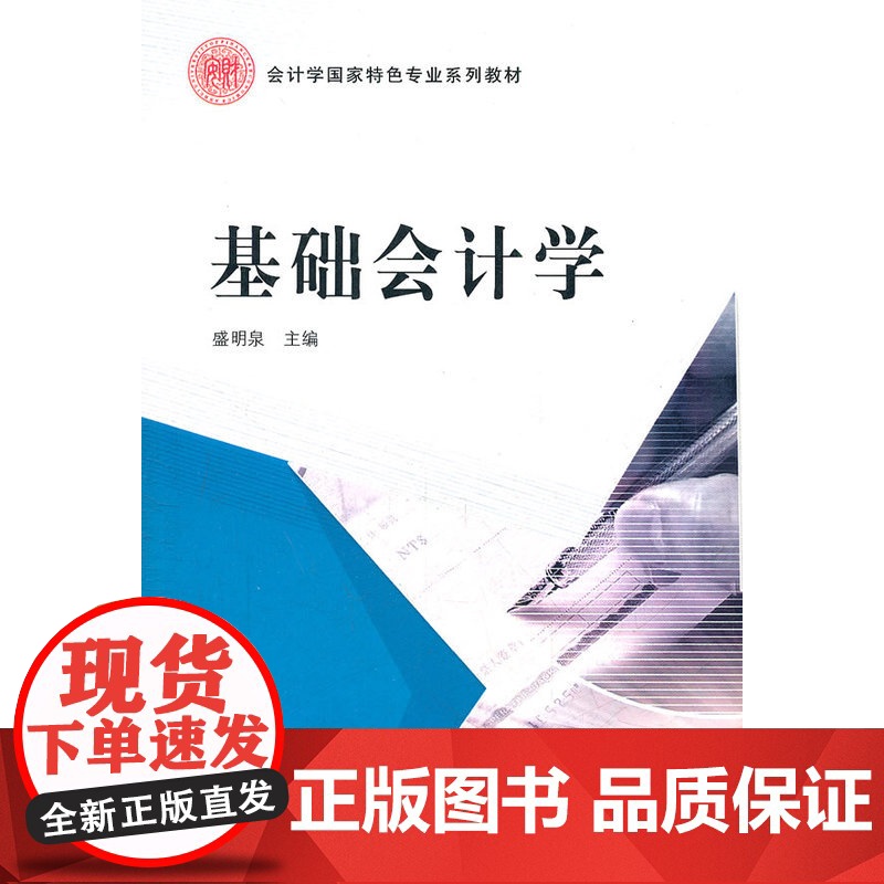 基础会计学高清大图