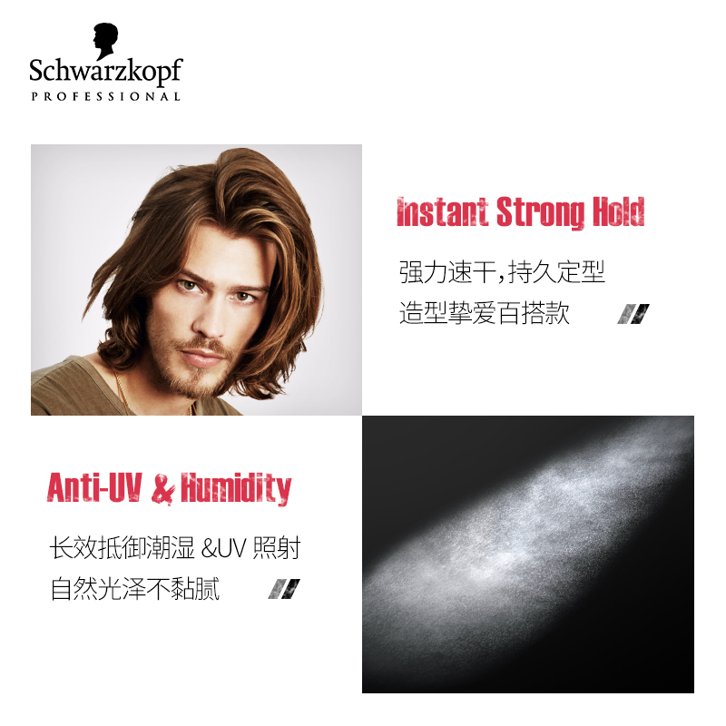 Schwarzkopf施华蔻专业OSIS刚劲定型发胶清爽蓬松自然持久男士碎发造型美发喷雾300ml高清大图